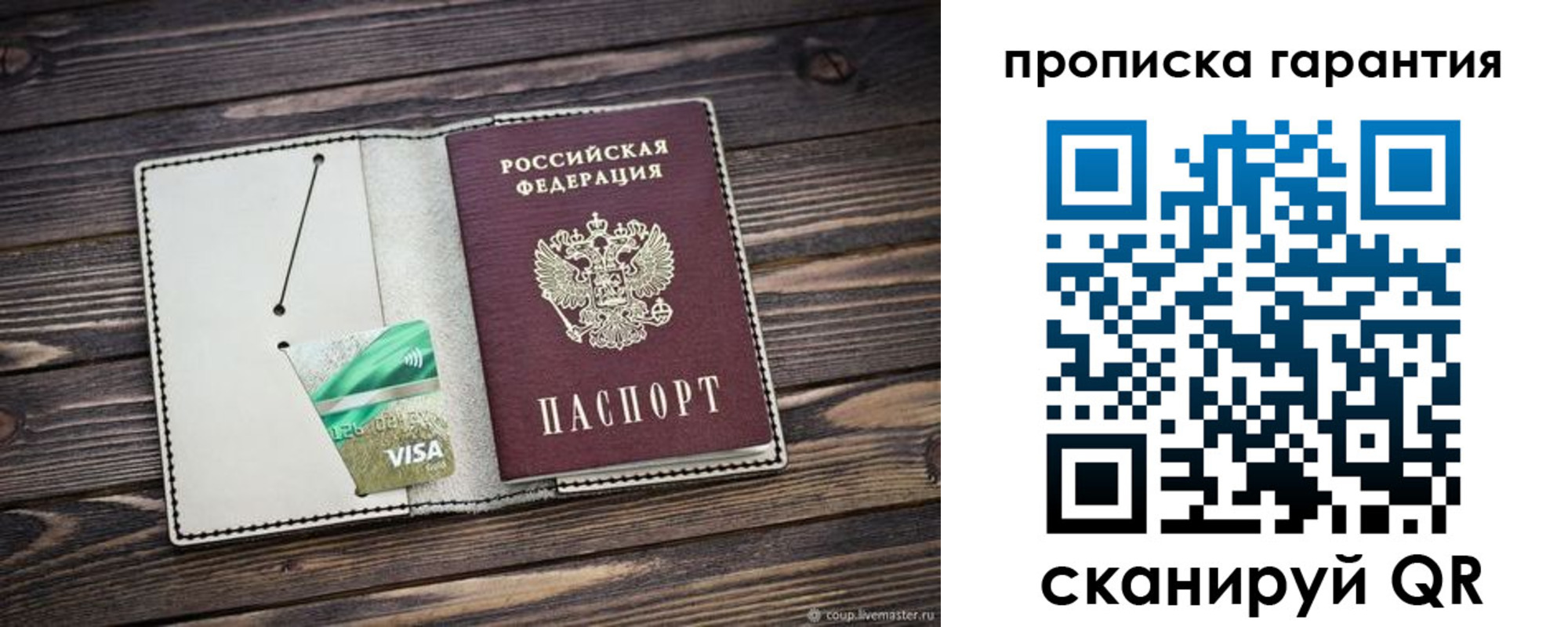 прописка для работы в Вольске