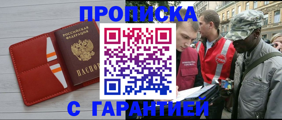 прописка для работы в Вольске