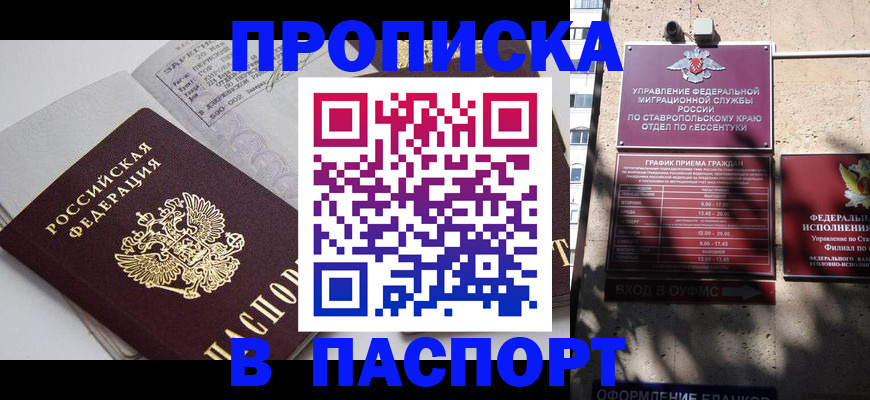 прописка для школы в Вольске