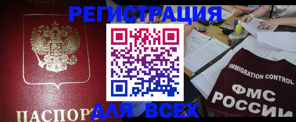 временная регистрация для школы в Вольске