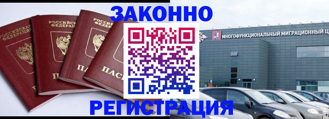 прописка для работы в Вольске